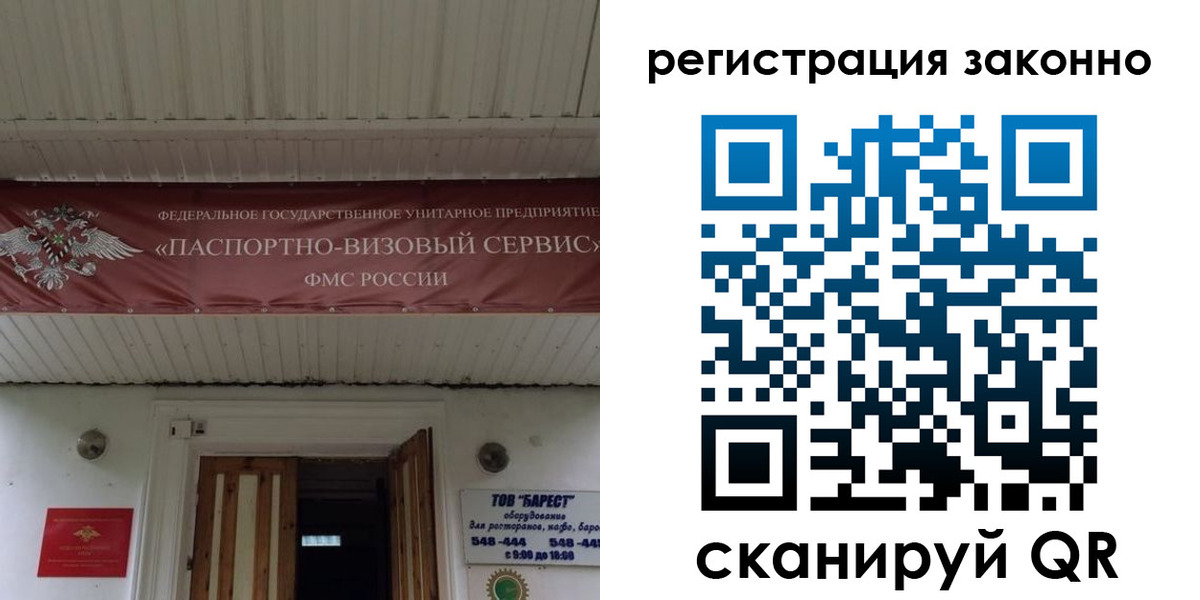 прописка штамп в Белой Холунице