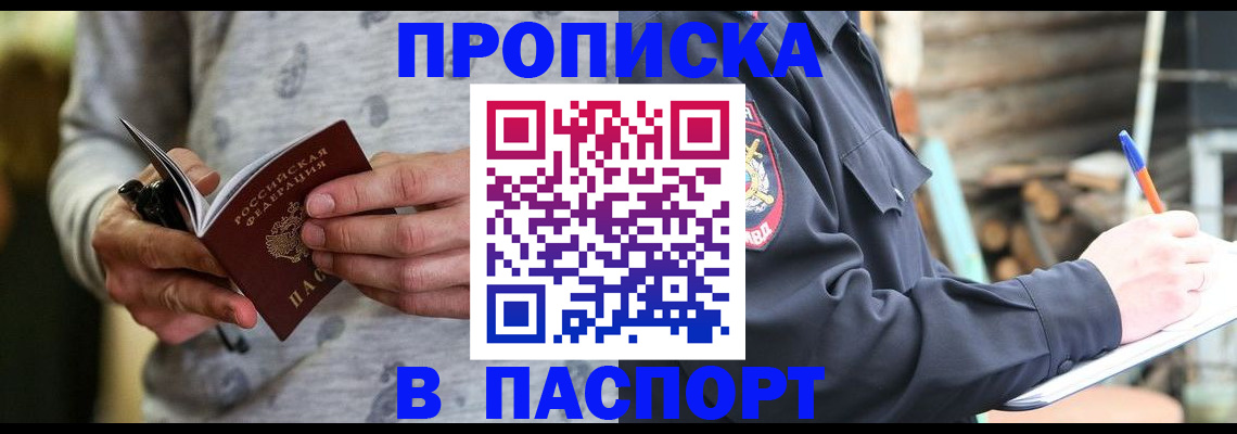 временная регистрация купить в Белой Холунице