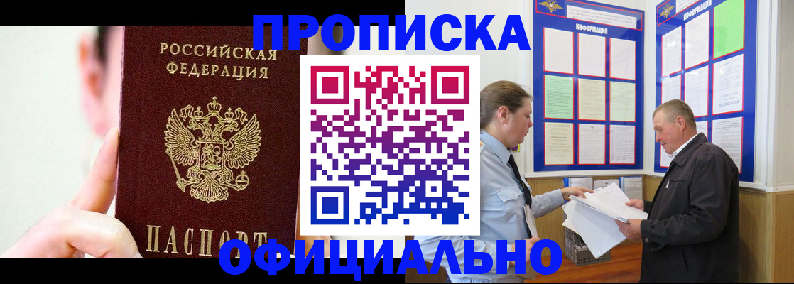 прописка для работы в Белой Холунице